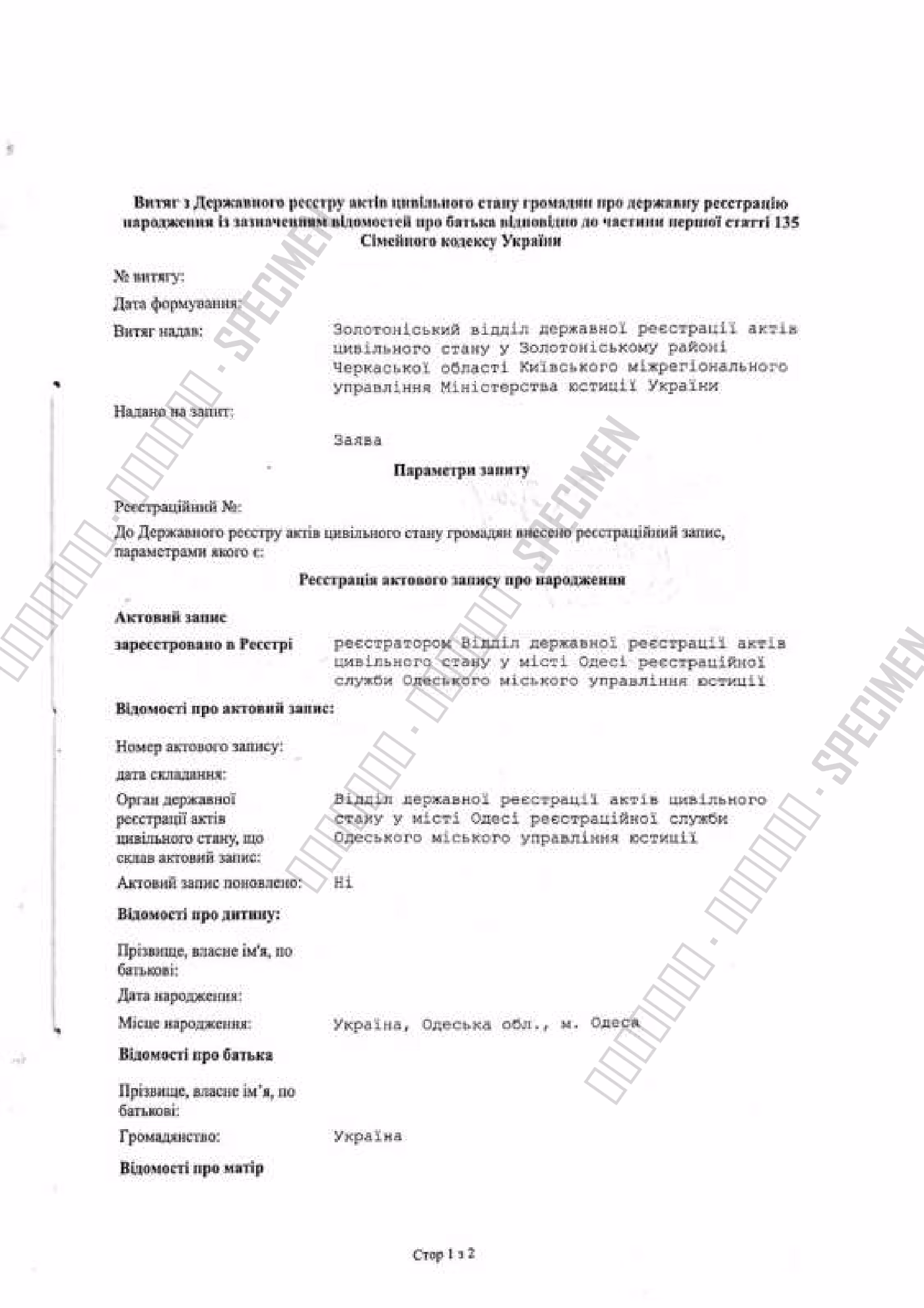 Birth record extract naming the father: a civil registry extract issued under article 135(1) of the Family Code of Ukraine